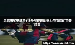 津媒谈津门虎赛季收官战：需要理智，“服与不服”无需证明