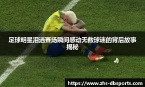 记者：德温特想踢欧冠，他依然优先考虑加盟国米